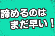 阪神タイガースが巻き返す方法
