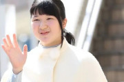 【覇王の成人】愛子内親王殿下20歳のお誕生日 成年皇族に
