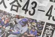日本の新聞社「号外！号外！大谷翔平が43－43の史上初を達成したよ！」