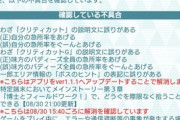 【悲報】ポケマス、ガチャ限最高レアの誤表記で炎上→返金騒動へ…