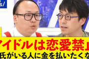 アイドルオタク・トレンディエンジェルたかし「彼氏いる人に金を払いたくない」