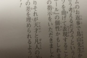 鳥山明「ベタなところで少しヘソを曲げて表現するのがドラゴンボールの個性」