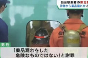 男性「試薬の硫酸が爆発しました。硫酸なので大丈夫です」乗客「全然大丈夫じゃないじゃん！」→東北新幹線で大パニック