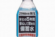「“3万年前の水”なのに賞味期限5年はおかしい」というツッコミが殺到した飲料水『財宝』の販売元に実際にその理由を問い合わせ　→　斜め上の回答が来てしまうｗｗｗｗｗ