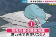 高い枕というか2段重ねで正解に辿り着いた！と思ったらなんか不穏な症例と名前が出てきて不安になった