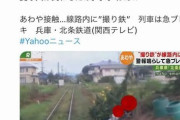【動画】撮り鉄さん、ダッシュしてきたガキに妨害されてしまう