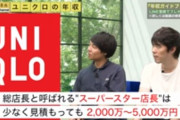 【超画像】ユニクロの店長の年収、ガチで判明ｗｗｗｗｗｗｗｗｗｗｗｗｗｗｗｗｗｗｗｗｗｗｗｗｗｗｗｗｗｗｗｗｗｗｗｗｗｗｗｗｗｗｗｗｗｗｗｗｗｗｗ