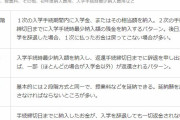 【改善希望】“入学しないのに入学金”への改善求め大学生たち 3万人が署名集め