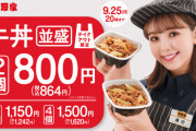 吉野家が牛丼2個で800円の大セールやってるのに、なんJ民がまったく食いつかない理由