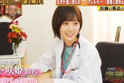 乃木坂46の次世代No.1候補！！！山下美月『THE突破ファイル』美人女医役で登場！！！キャプチャまとめ！！！