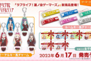 【グッズ】蓮ノ空さん、金平糖を1000円×6人で売ってしまうｗｗｗｗｗこここ金平糖に6千円ｗｗｗｗｗﾎﾟﾘﾎﾟﾘ【ラブライブ！】