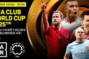 DAZN、『クラブ・ワールドカップ2025』の全63試合を日本語実況付きで無料独占ライブ配信　浦和も出場