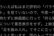 【難易度Ｓ】ハッピー米山隆一元新潟県知事「一円も持たず映画館の上映室に足を踏み入れようと思うパラサイト」→ネット民「？？？」→原口「イイネ！」