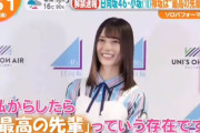 欅坂46森田ひかると仲良しな日向坂46小坂菜緒、CM発表会見で欅坂46との関係に言及【UNI’S ON AIR】