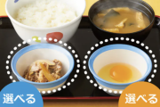 毎朝「松屋の朝定食(290円)ごはん特盛」食うようにしたら