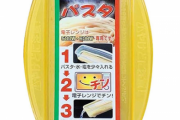 レンジでパスタ茹でるやつ使ってるやつちょっとこい