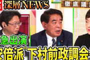【速報】自民・下村博文氏、旧統一教会の名称変更関与を否定 ← 文科大臣時代に許可していたはずですが?