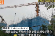 【ついにキター】中国、不動産大手「恒大集団」米国で破産申請！負債総額48兆円！