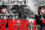 BABYMETAL考察系動画
