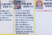 【悲報】逮捕された鬼畜女保育士3人衆の1人、明らかに可哀想だと話題に