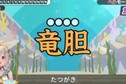 【にじさんじ】葉山の漢字でGO！竜胆が読めない「たつがき」