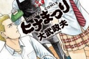 ハルタの看板漫画『ヒナまつり』19巻で連載終了することが確定する（ソースあり）