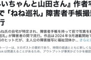 【悲報】みい山作者亜月ねね先生、本物の知〇障がい者に自宅凸される・・・流石にライン超えすぎだろ😨