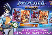 【イベント】レジェンドバトル「覚悟と伝説の試練」が27日から開催！！