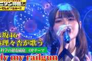 【乃木坂46】理々杏の「only my railgun」気づいたら再生回数が凄いことに。