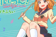けいおん新作漫画『けいおん! Shuffle』初週売上げ3,2万部と判明！　早くアニメ化してくれ！！！