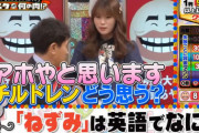 トリニクで渋谷凪咲が柏木由紀に暴言！『アホやと思います』吉本に対し謝罪要求か？