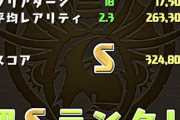 【パズドラ】バレSランクチャレンジは誰で言ったらいいんだい？