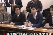 (‘A`) 特定野党「１泊２日 山口視察」まさかの収穫ゼロで終わる