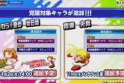 【パワプロアプリ】覚醒対象追加！これアーサー別バージョンあるで???