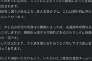 AKB運営「公演の抽選システムは厳正だ！当選が偏るのはランダム抽選の特性だ！」