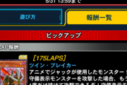 【速報】ミッションサーキット開催　「ツイン・ブレイカー」きたあああ！！！