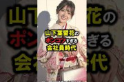 山下葉留花のポンコツすぎる会社員時代　＃日向坂46　＃山下葉留花　＃ひなあい　＃日向坂で会いましょう
