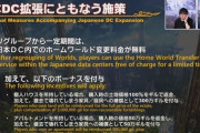 【FF14】メテオDC行きになった人がざわついている理由は「移動が嫌で元のDCに戻るとハウスが撤去されてしまうから」で補填の内容に納得していない人も多くフォーラムでは議論に