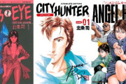 【最安55円】『シティーハンター』、『CAT'S EYE』、『エンジェル・ハート』など、北条司先生の漫画が「55円～」買える激安セール中！！さらに割引クーポンもあってヤバい！！