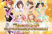 【デレステ】ハッピーウサイヤーガシャ（CM出演アイドル限定）開始！200連ガチャCM動画公開！