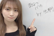 【乃木坂46】生駒里奈が収録すれ違いになった秋元真夏に書き残したメッセージ→『まなつバカ』wwwwww