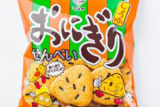 西日本の定番おやつ「おにぎりせんべい」って知ってる？