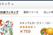 【画像】ホリエモンさん大人気少女漫画最新刊に感動し作者に突撃するも無視されスルー