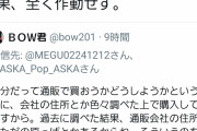 ASKA「妨害電波装置を買ったが、それを開発していたのが俺を監視してる会社だった」
