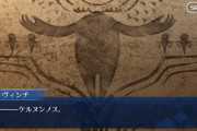 ケルト神話のケルヌンノスが何故ブリテンに？事件簿に出てきたアルビオンの妖精域の獣なのかな[FGO2部6章]