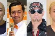 【朗報】吉本の闇営業謹慎芸人11人、8月19日に復帰ｗｗｗｗｗｗ