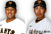 巨人・オコエ瑠偉選手と増田大輝選手をオンラインカジノで賭博の疑いで書類送検 警視庁