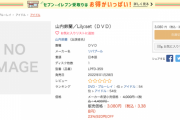 山内鈴蘭 2nd DVD「Lily:set」2022年1月28日発売！