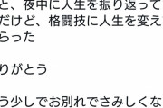 【悲報】朝倉未来さん、格闘技からお別れの可能性がある模様
