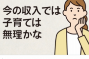 岸田政権　twitterで子育て世帯を煽りまくって炎上「今の収入では子育ては無理かな」「子育て世帯の家計を応援します」